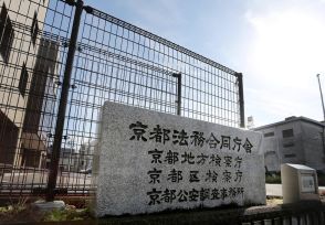 【速報】京都府警に逮捕された自営業者と従業員を不起訴に　京都地検　理由明らかにせず