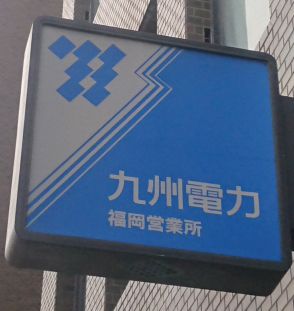 九州電力の川内、玄海原発は通常通り運転　宮崎で震度6弱