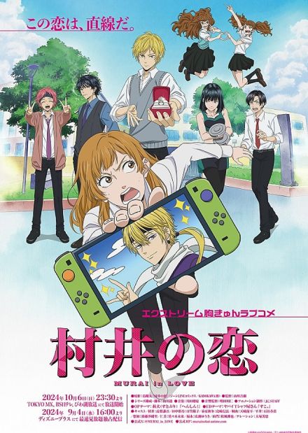 莉犬（すとぷり）、アニメ『村井の恋』OPテーマ担当＆メインPV第2弾にて音源初解禁