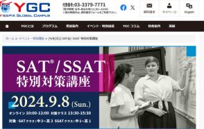 米大学・ボーディングスクール目指す中高生「SAT/SSAT特別対策講座」9/8