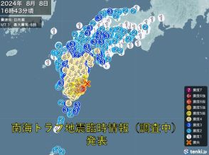 運用開始初の「南海トラフ地震臨時情報(調査中)」発表