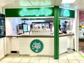 モス新業態はドリンクスタンド、生野菜を使ったスムージーやジュースを販売「Stand by Mos」1号店を「池袋駅」改札内にオープン、年間4.6トンの規格外野菜を活用