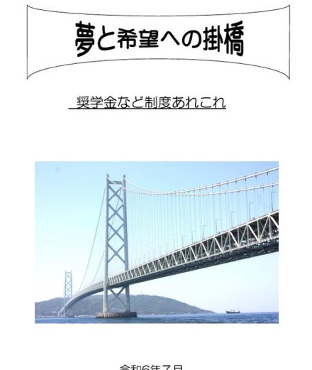 【高校受験】【大学受験】大阪市、奨学金等支援制度の案内