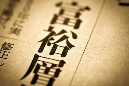 資産1億円超の「富裕層」は日本にどれくらい？富裕層が増え続ける理由も解説