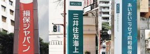 損保ジャパン・三井住友海上・あいおいニッセイ同和の3社、カルテル問題で計19億円の課徴金へ