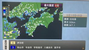 南海トラフ地震の想定震源域内「一部割れ」巨大地震に注意呼びかけ日向灘震【愛媛】