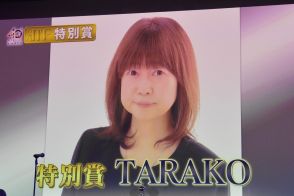 TARAKOさん、ナレーション収録は「原稿を見ないで、その時感じたものを言葉に」 マネージャーが明かす