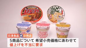 日清食品「カップヌードル」など人気5商品の“販売価格値上げ”不当に要求か