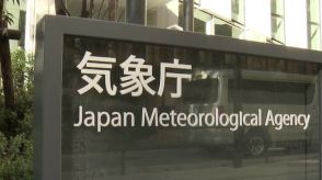 気象庁　南海トラフ臨時情報「巨大地震注意」発表　政府や自治体などからの呼びかけに応じた防災対応を