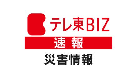 気象庁 「南海トラフ地震臨時情報・ 巨大地震注意」を 発表