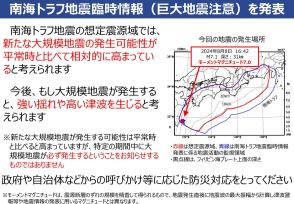 南海トラフ地震臨時情報「巨大地震注意」が発表　備えの再確認を