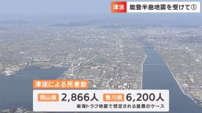 「南海トラフ地震臨時情報」を受け どう備える?津波の場合は?命を守るために今から出来ること