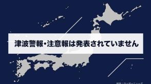 【津波】津波注意報解除 (2024年8月8日午後10時0分)