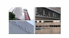 損保大手4社カルテル問題　公取委が新たに19億円の課徴金納付命令　各社から意見聞いたうえで一連の審査を終え正式処分する方針