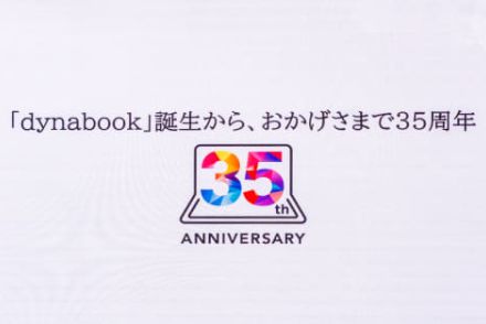 世界初のノートPC「dynabook」誕生から35周年。記念イベントや開発中のXRグラスなど