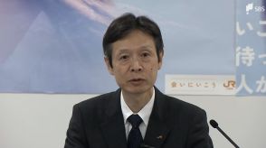 「管理体制が不十分情報提供の面でも至らない点あった」JR東海社長が謝罪 脱線事故で東海道新幹線終日運転見合わせに