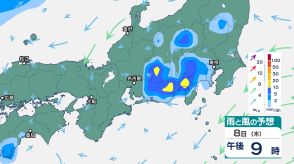 東日本では9日にかけ「雷を伴った非常に激しい雨」に注意　関東甲信は「警報級の大雨」となる可能性