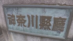 「冷静に対応してください」神奈川県が「危機管理対策会議」を開き対応を確認　黒岩知事は地震への備えや避難経路の確認など呼びかけ