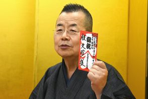 桂文珍　５５周年公演チケット完売で吉本から大入り袋が出る「ありがたい」