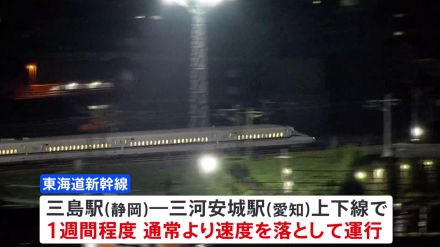 「巨大地震注意」発表で交通にも影響　東海道新幹線やJR在来線・小田急線など通常より速度落としての運行に