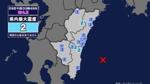 【地震】宮崎県内で震度2 日向灘を震源とする最大震度2の地震が発生 津波の心配なし