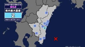 【地震】宮崎県内で震度2 日向灘を震源とする最大震度2の地震が発生 津波の心配なし