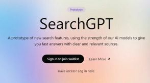 「ググる」の常識が変わる？ 検索に特化したAI「SearchGPT」がネットの使い方に与える変化