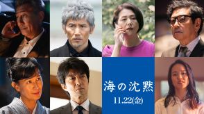 倉本聰脚本作『海の沈黙』公開日が11月22日に決定　本木雅弘、小泉今日子、中井貴一ら出演