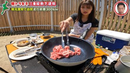 松阪牛を使った豪華自炊飯が完成！グラドル・三田悠貴が軽トラで三重縦断を目指す旅