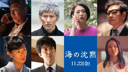 本木雅弘、小泉今日子、中井貴一、石坂浩二、仲村トオルら豪華キャスト共演で贈る、倉本聰が描く至高の愛の物語　映画『海の沈黙』