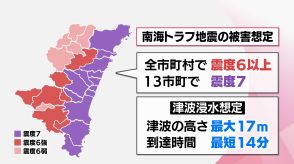 南海トラフ地震　津波の高さは最大17メートル　到達時間は最短で14分の予想　暮らしの中に災害準備を　能登半島地震の教訓と備え