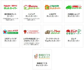 「楽天全国スーパー」に「西友ネットスーパー」が出店