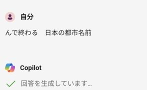 「“ん”で終わる日本の都市を教えて」　AIに質問→“想定外すぎる答え”に思わず動揺　「入ってすらなくて草」