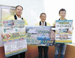 新たに「子育て枠」　伏木プレミアム券　申し込みは１２～２３日