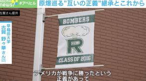 留学した米高校のロゴはキノコ雲…女子大学生がドキュメンタリー制作で追い続ける「原爆に対する答え」