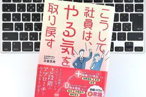 【毎日書評】業績の悪い会社は会議が長くて多い…その理由は明確だった！