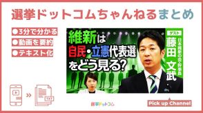 維新幹事長がみる自民総裁選＆立憲代表選の注目ポイントは？