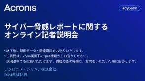 日本のランサムウェア検出率は世界1位。「攻撃者にメリットが大きい標的と認識されている」～アクロニスが2024年度上半期のサイバー脅威レポート