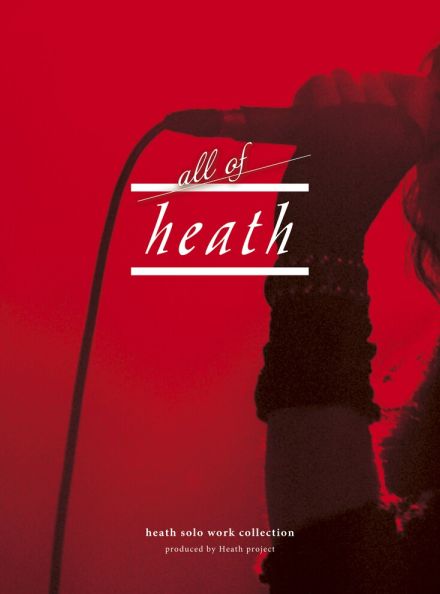 heathソロワークを網羅したボックスセット「all of heath」発売、SUGIZOら参加のライブ開催も決定