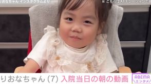 手術が決定した先天性疾患のりおなちゃん（7）、入院当日の朝の様子を母親が公開「母子2人すごく落ち着いて過ごすことが出来ました」