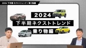 フリード、クラウン エステート、ジムニー5ドア、スイスポ――24年下半期のクルマの勝者は？