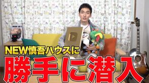 草彅剛、香取慎吾の新居に突撃　おしゃれインテリアに興味津々「こんな感じなんだ」