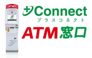 ホテルのチェックインを「セブン銀行ATM」で実現　ホテル業界初