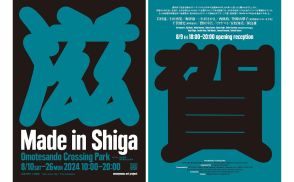 表参道で「Made in Shiga」が開催。キュレーションは保坂健二朗