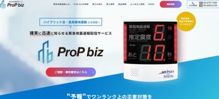 南海電設、日向灘を震源とする緊急地震速報配信サービスの配信状況を報告