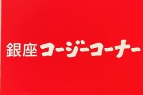 【コージーコーナー】ミニオンとコラボした「絶品スイーツ」がカワイイ！クリームたっぷりで幸せなんです！《実食レビュー》