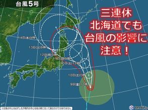 北海道　三連休の天気　台風5号の動向に注意　夏服では寒い所も?