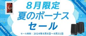 NETGEAR STOREで「夏のボーナスセール」、最大3万円割引のクーポンを配布中！