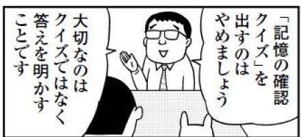 「きょうは何月何日でしょう？」は避けたい　認知症の人に次から次へのクイズが酷な理由とは　