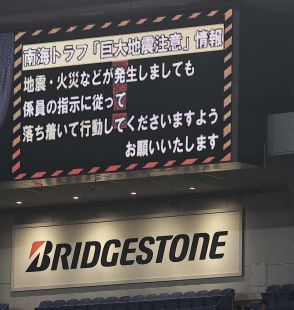 【阪神】京セラドーム大阪で注意喚起アナウンス「地震、火災などが発生しても落ち着いて行動を」